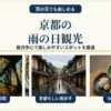 京都の雨の日観光｜屋内スポット・街歩き・カフェ