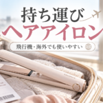 持ち運び用ヘアアイロンを旅行バッグに入れて準備するイメージ