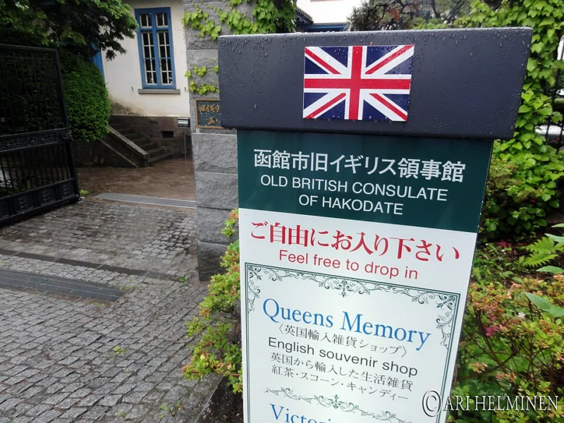 2012年に撮影された函館市旧イギリス領事館の外観