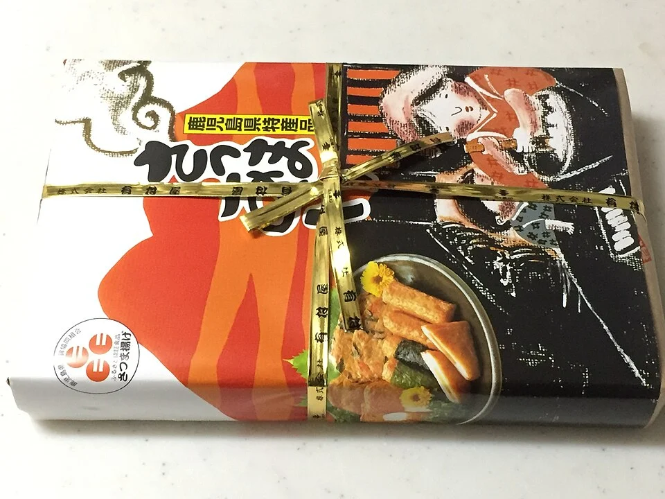 2017年撮影の有村屋のさつま揚げ